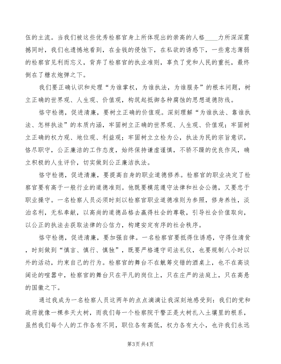 2022年爱岗敬业演讲稿：平凡岗位_第3页