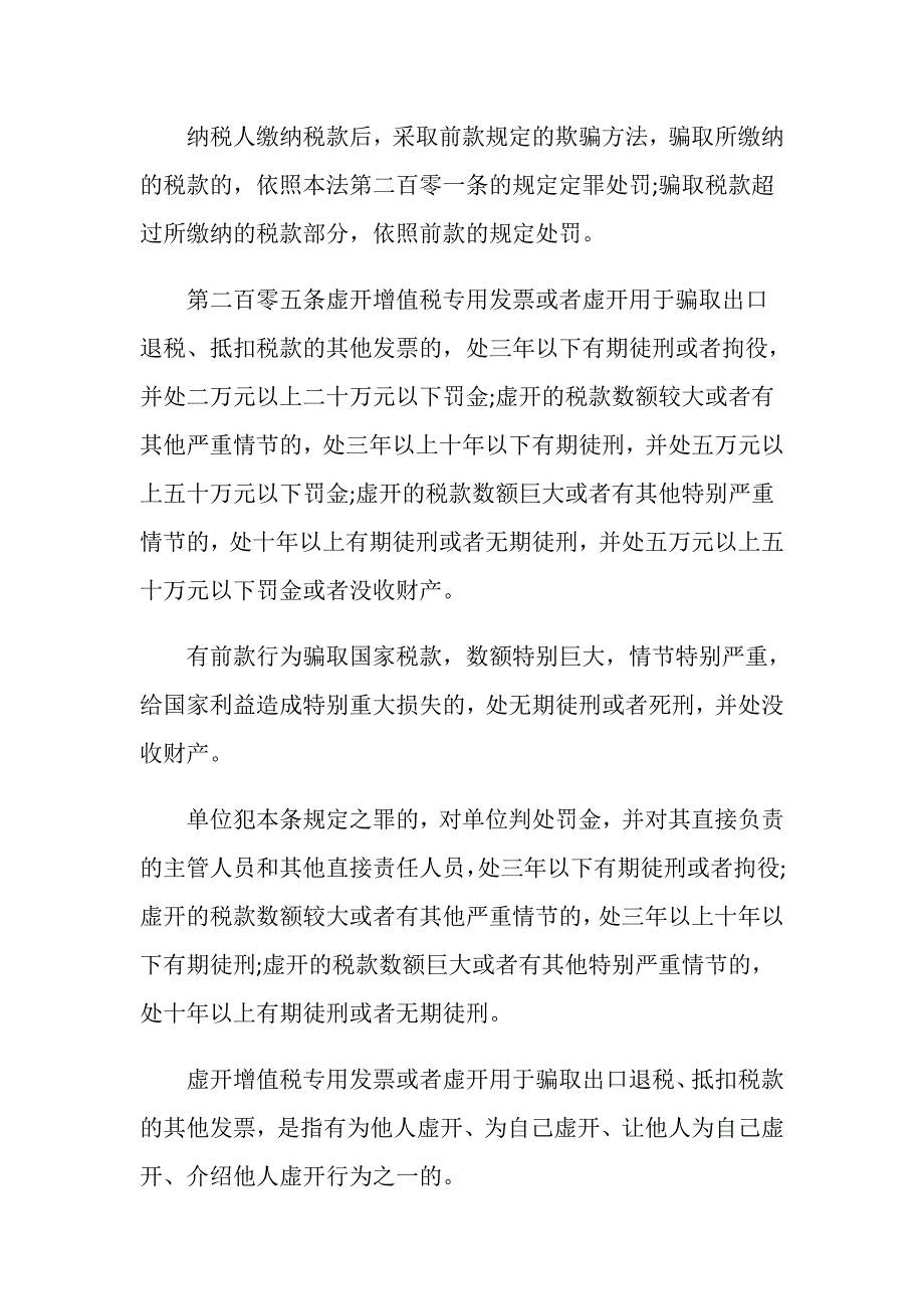 对偷逃税款的罚金是如何计算？_第3页