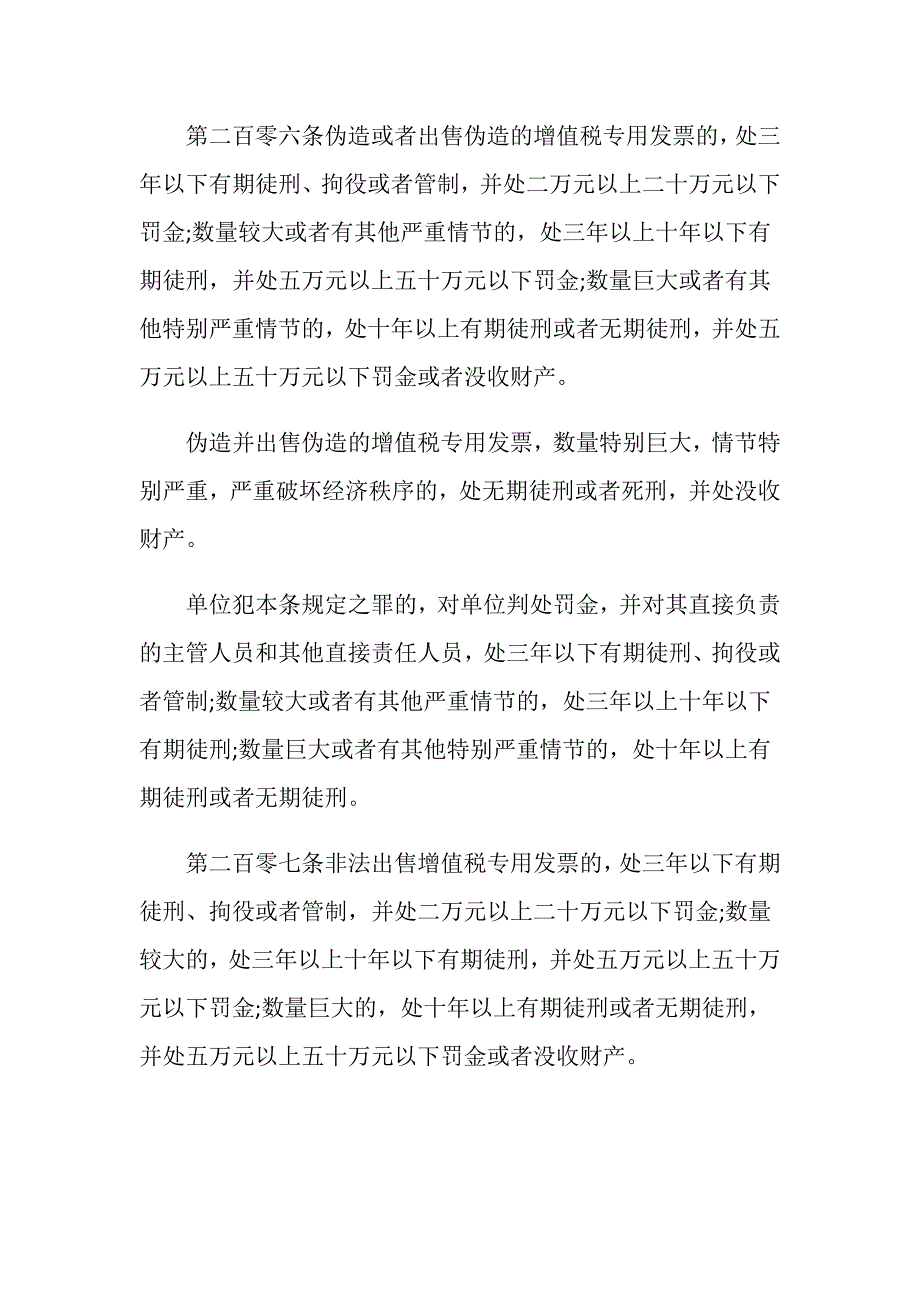 对偷逃税款的罚金是如何计算？_第4页