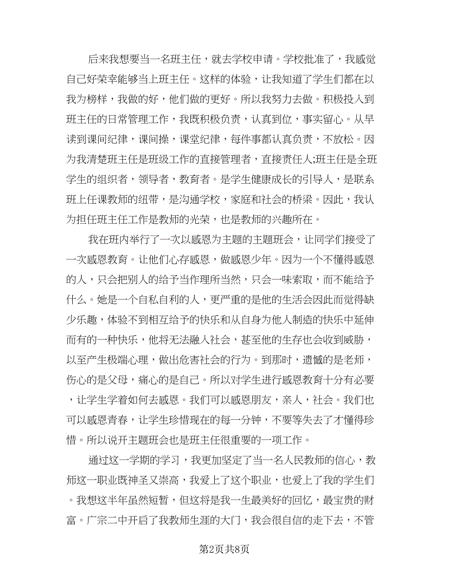 2023学生个人学习总结（四篇）.doc_第2页