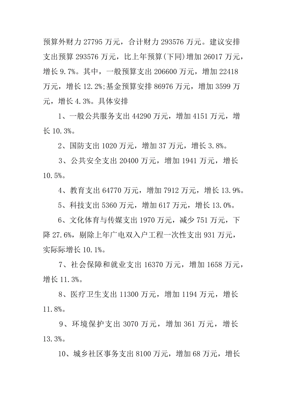 财政预算执行的工作总结2篇_第4页