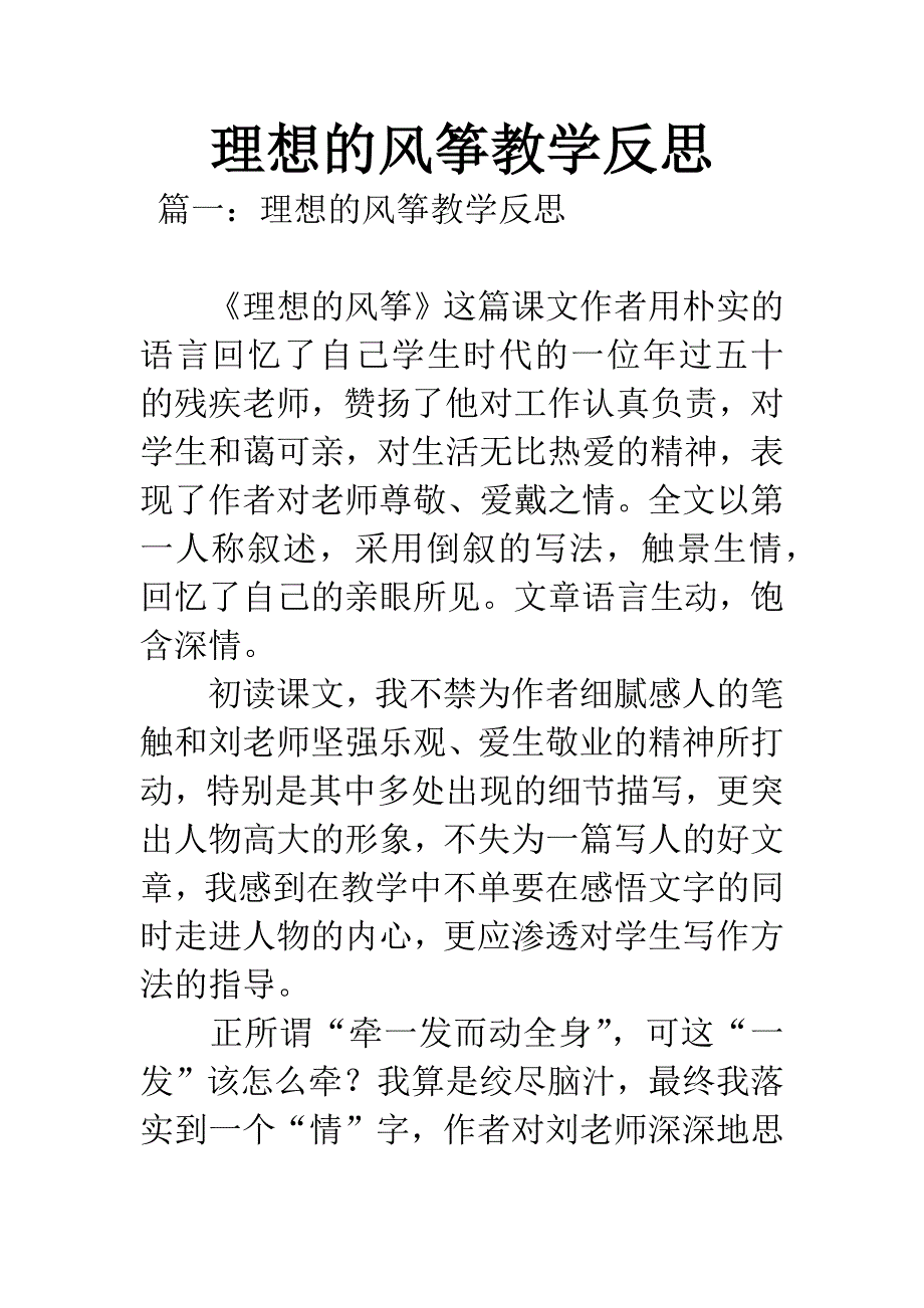 理想的风筝教学反思.docx_第1页