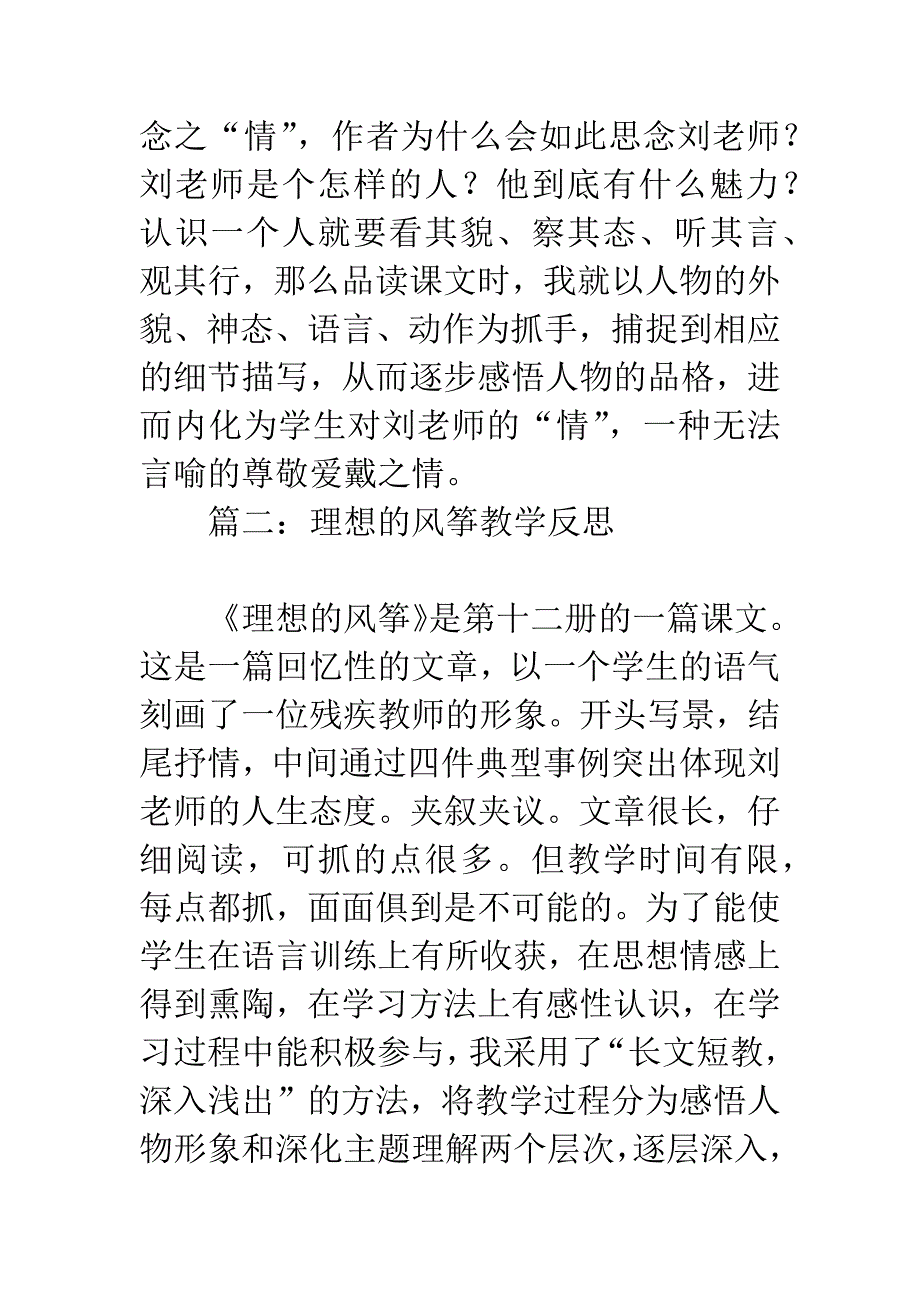 理想的风筝教学反思.docx_第2页