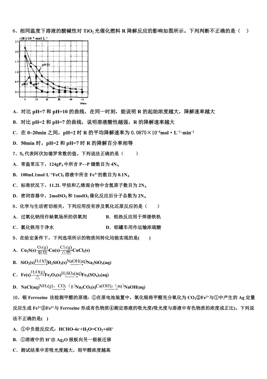 福建省闽侯市第六中学2023届高三最后一模化学试题含解析_第3页