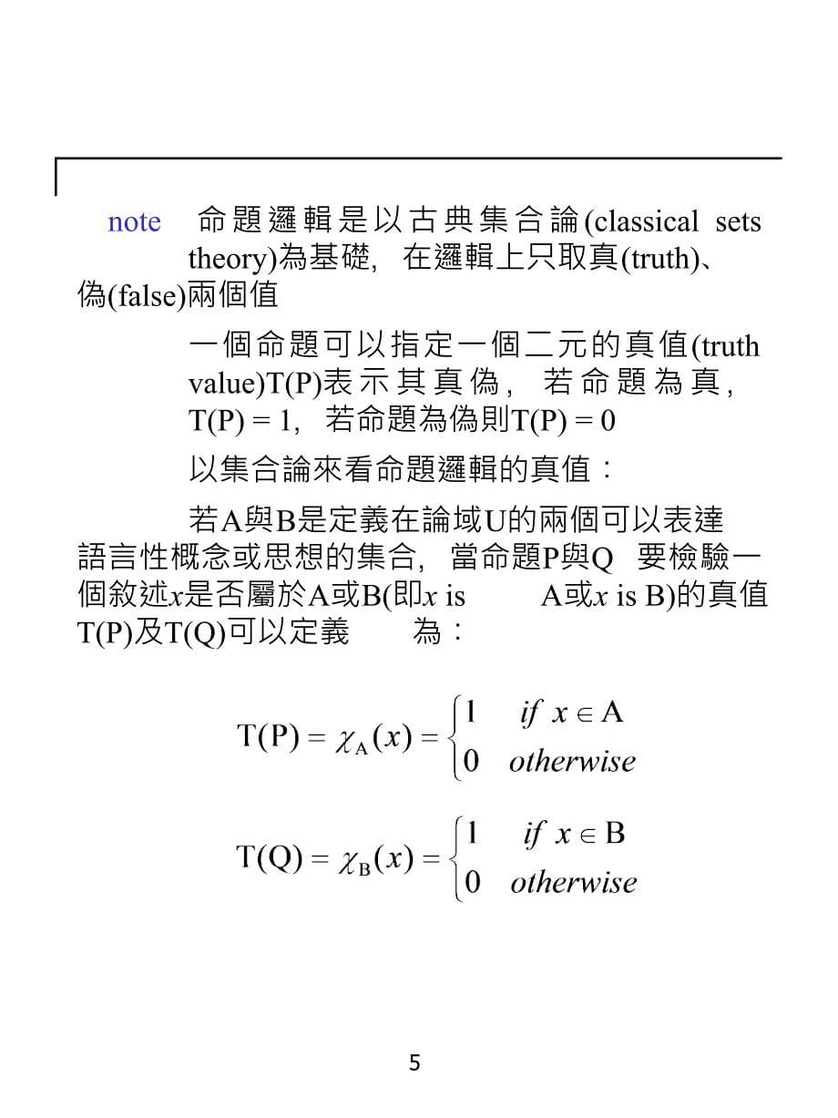 四章Fuzzy逻辑与Fuzzy推论教案_第5页