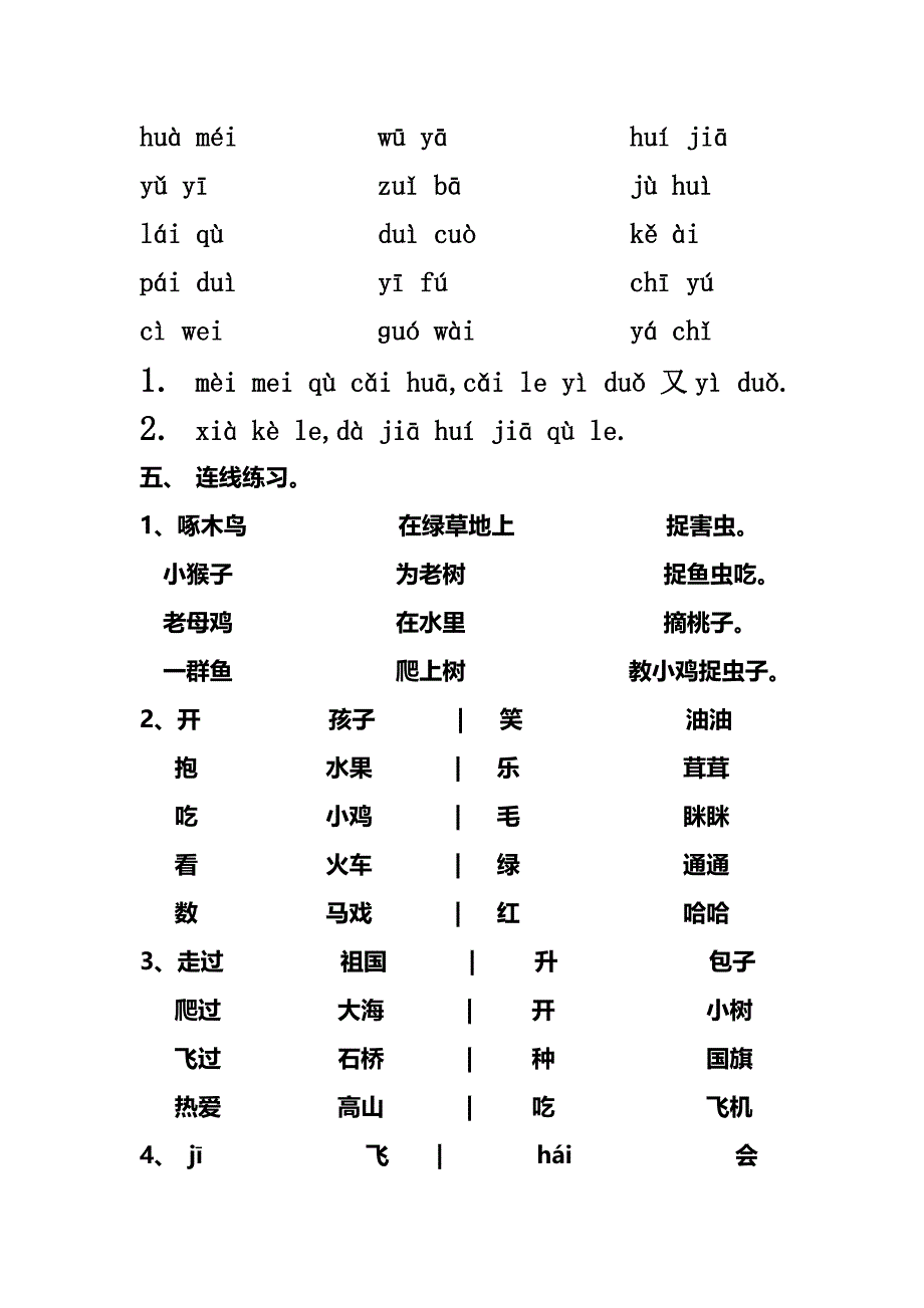 一年级语文24-27课练习_第2页