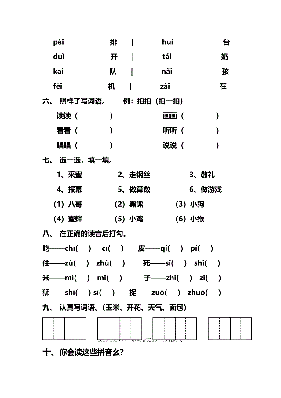 一年级语文24-27课练习_第3页