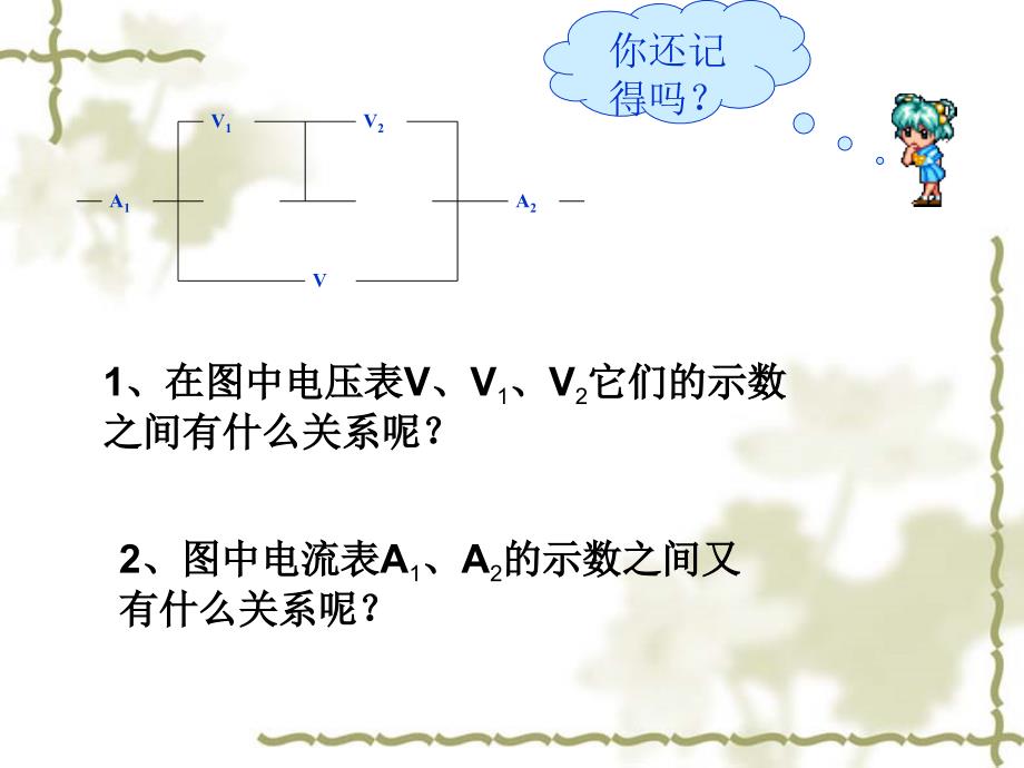 15.4电阻的串联和并联_第2页