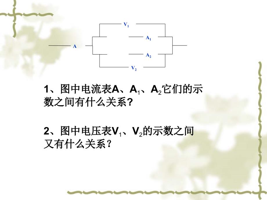 15.4电阻的串联和并联_第3页