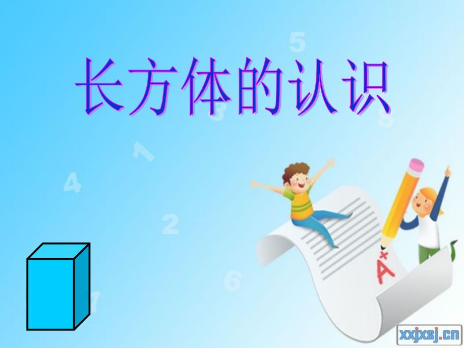 北师大小学数学长方体的认识_第1页