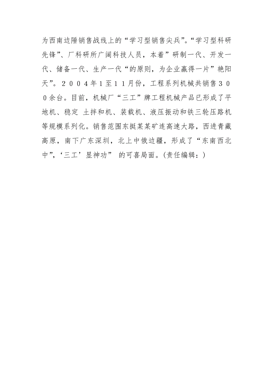 宇骏机械厂-机械厂采纳投标竞赛方式培育学问创业型职工队伍.docx_第4页