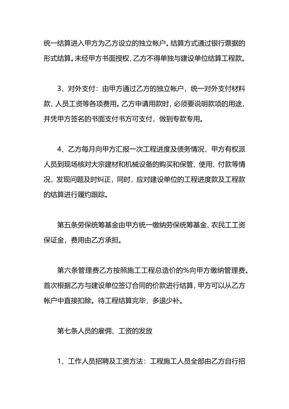 内部承包的协议书_第4页