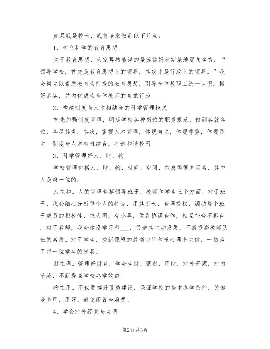 2021年校长岗位竞聘上岗演讲稿最新.doc_第2页