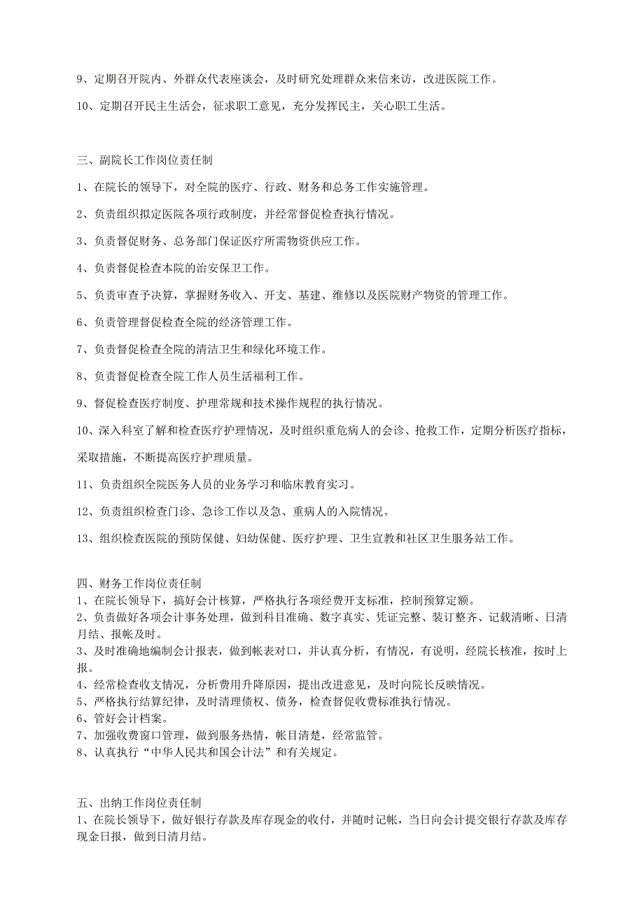 卫生院各科室人员岗位责任制_第2页