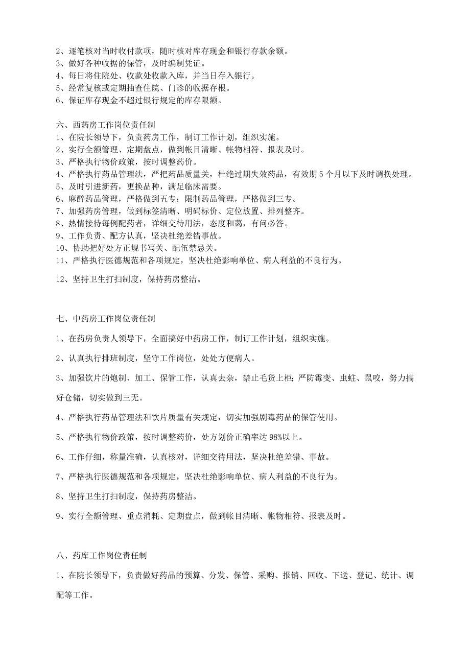 卫生院各科室人员岗位责任制_第3页