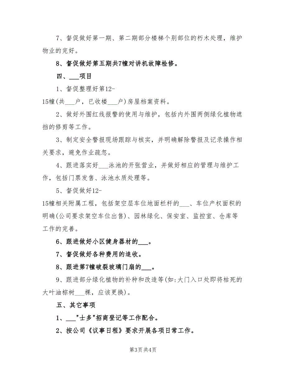 2022年物业管理人员工作计划_第3页