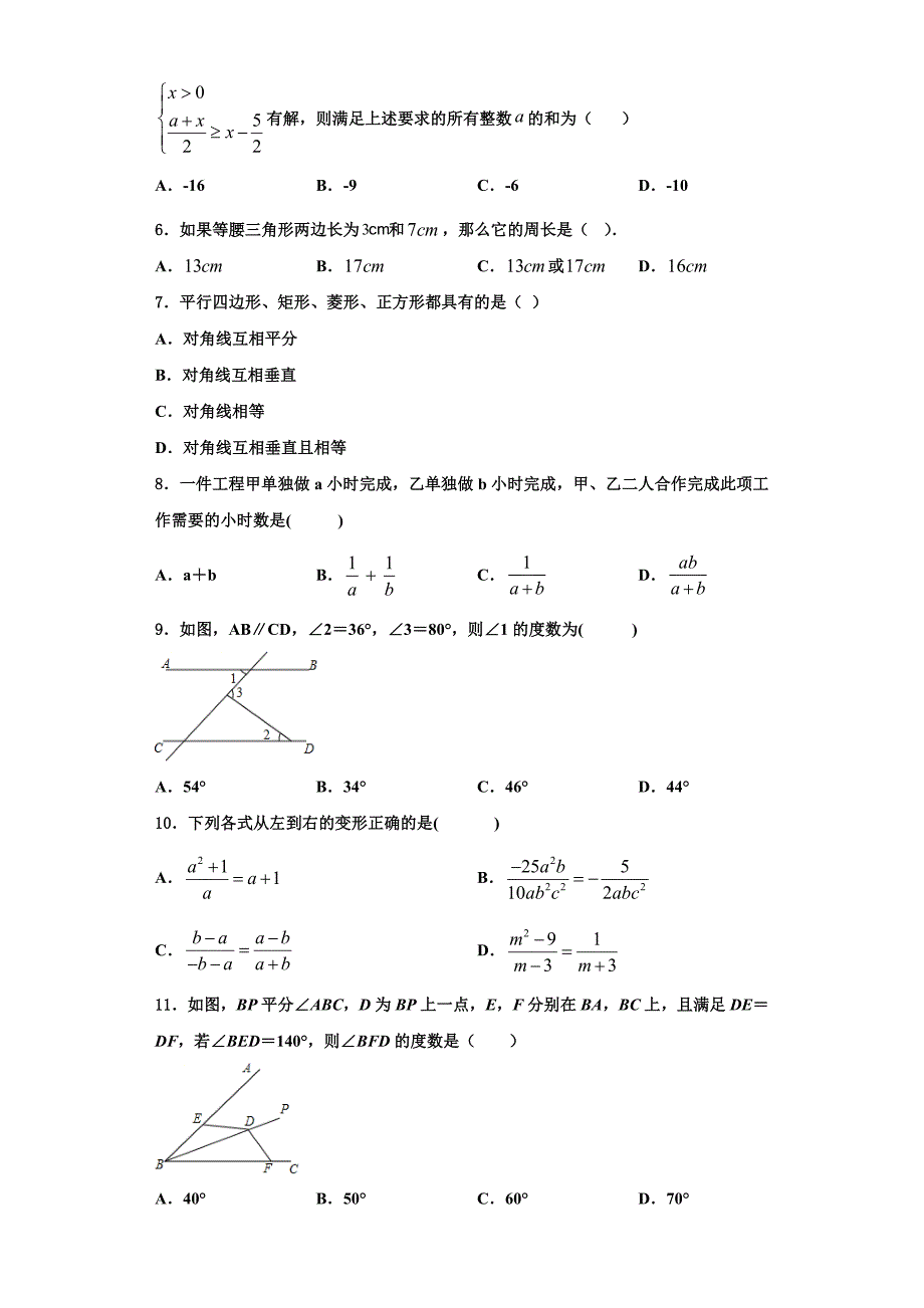 北京海淀区2023学年八年级数学第一学期期末达标测试试题含解析.doc_第2页