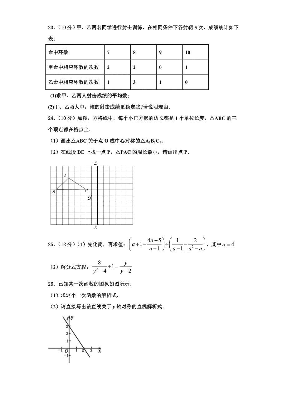 北京海淀区2023学年八年级数学第一学期期末达标测试试题含解析.doc_第5页