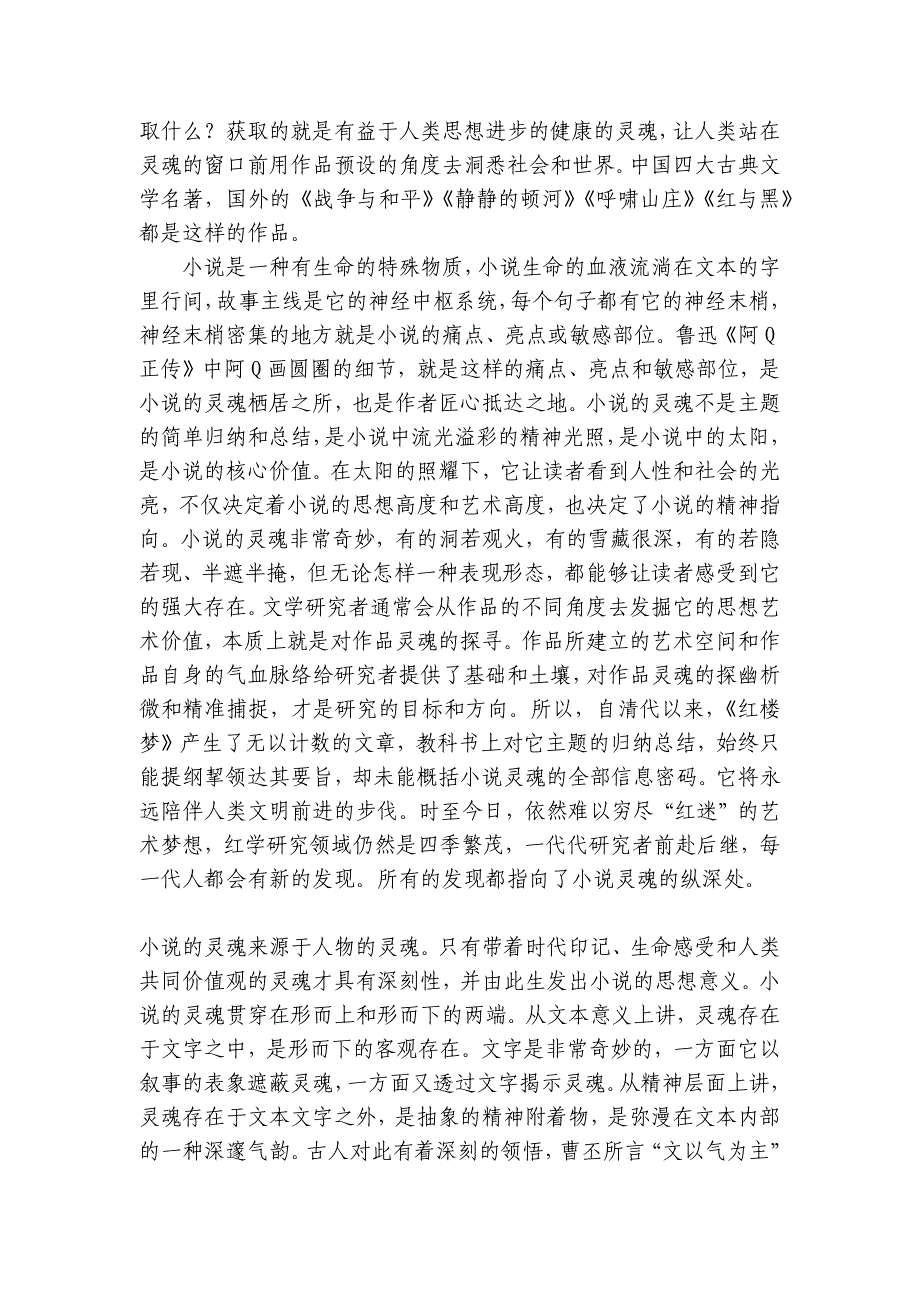 云南省曲靖市罗平县第二中学2021-2022学年高一下学期3月月考语文试题 -- 统编版高一必修下_第2页