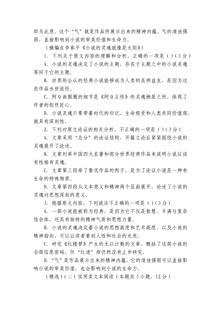 云南省曲靖市罗平县第二中学2021-2022学年高一下学期3月月考语文试题 -- 统编版高一必修下_第3页