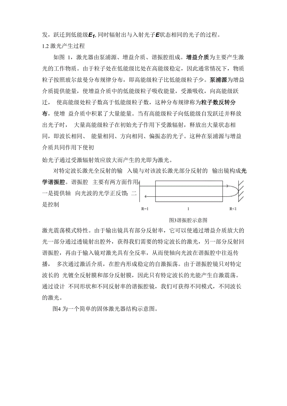 光纤激光器._第2页