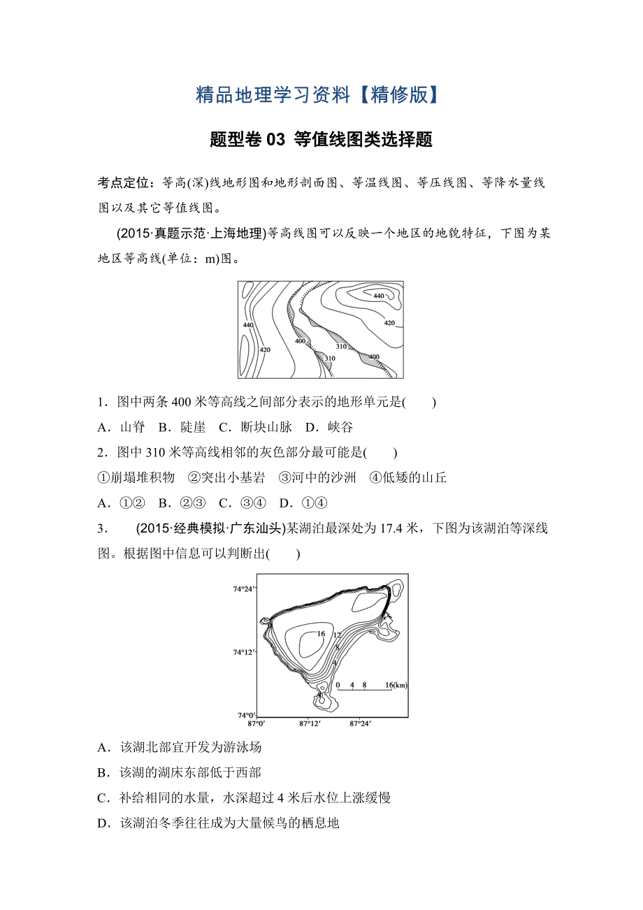 精修版浙江考前地理复习新课标高考地理复习试题：题型卷03 等值线图类选择题 Word版含答案_第1页