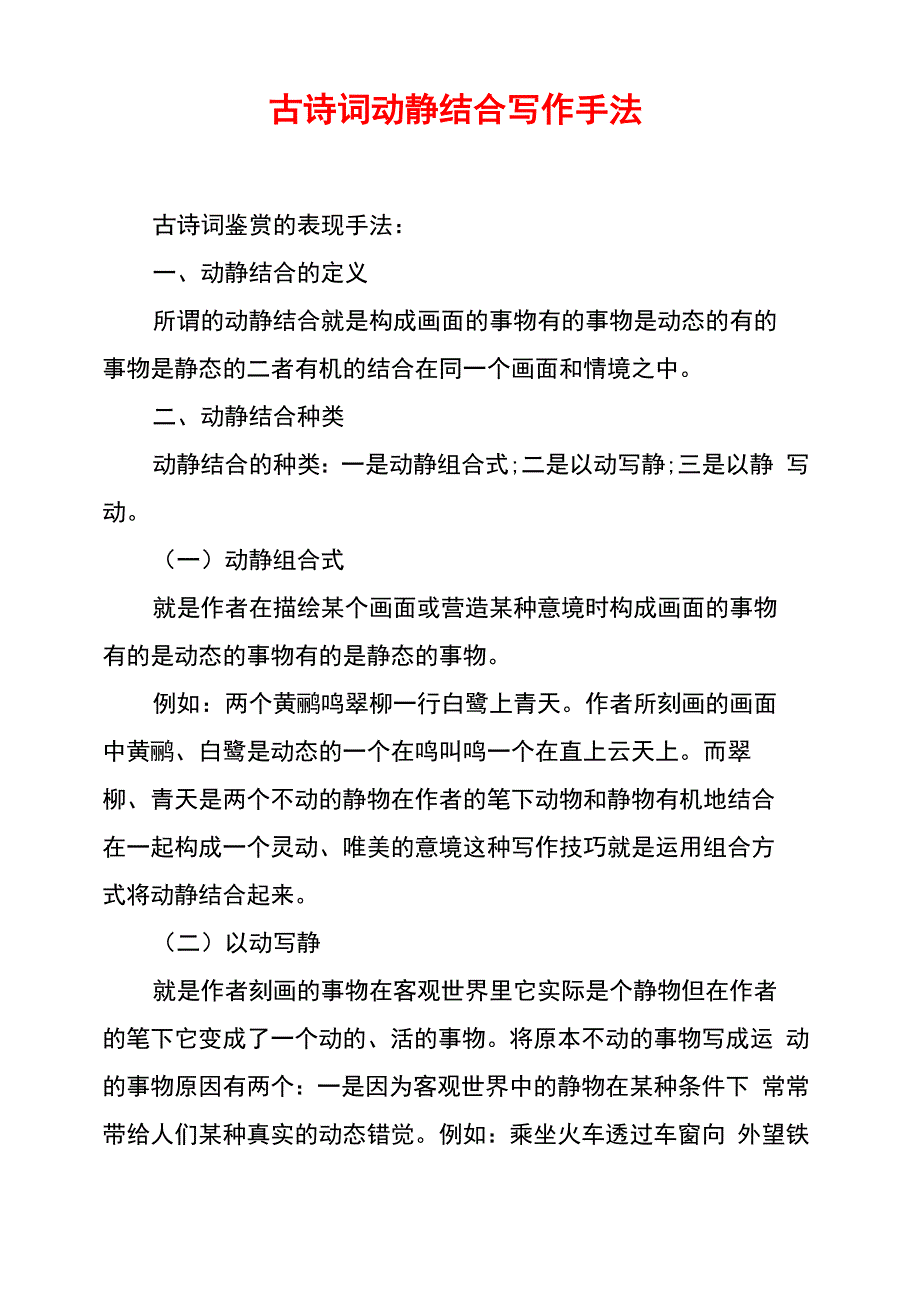 古诗词动静结合写作手法_第1页