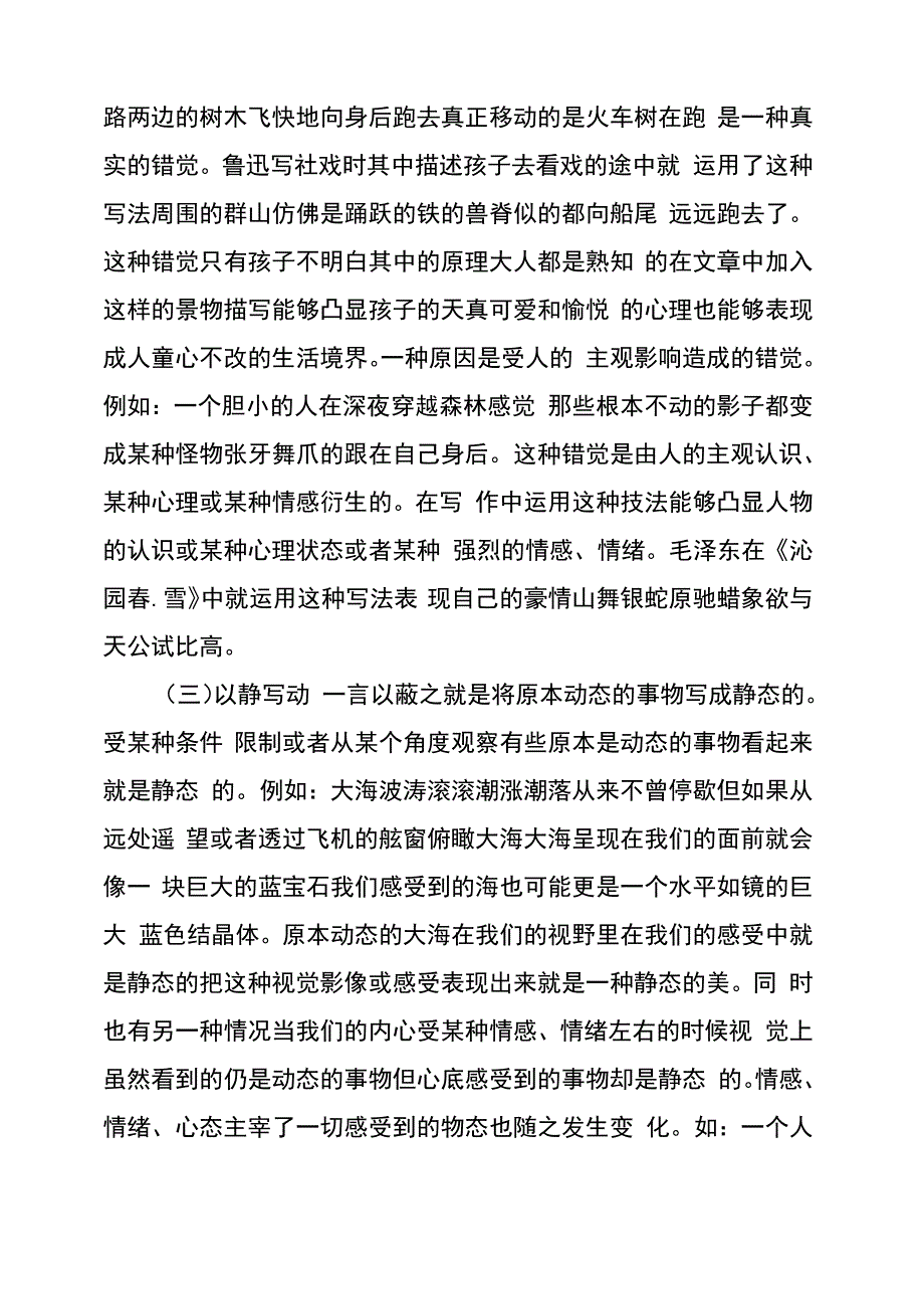 古诗词动静结合写作手法_第2页