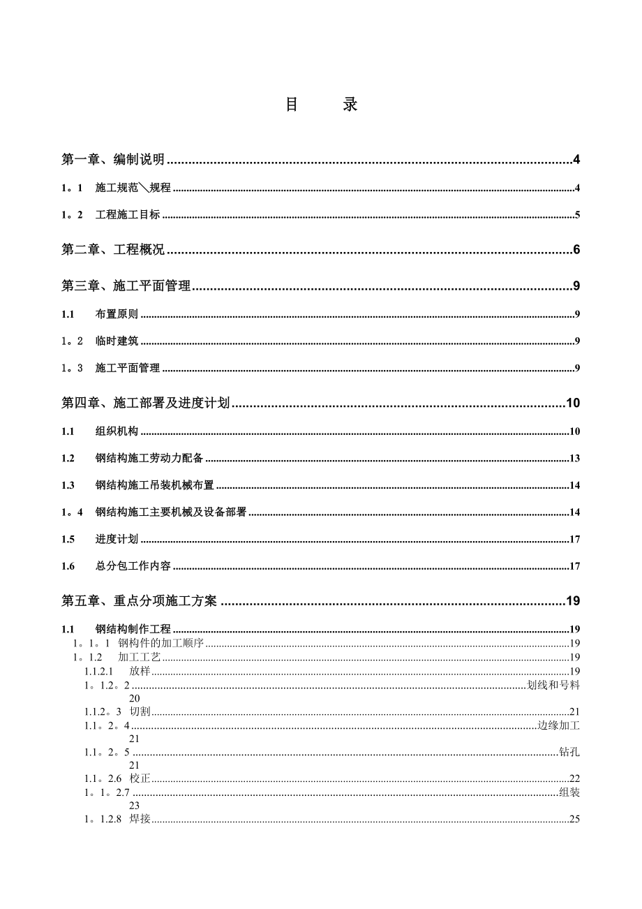 【施工方案】钢结构及玻璃幕墙施工方案(DOC 71页)_第2页