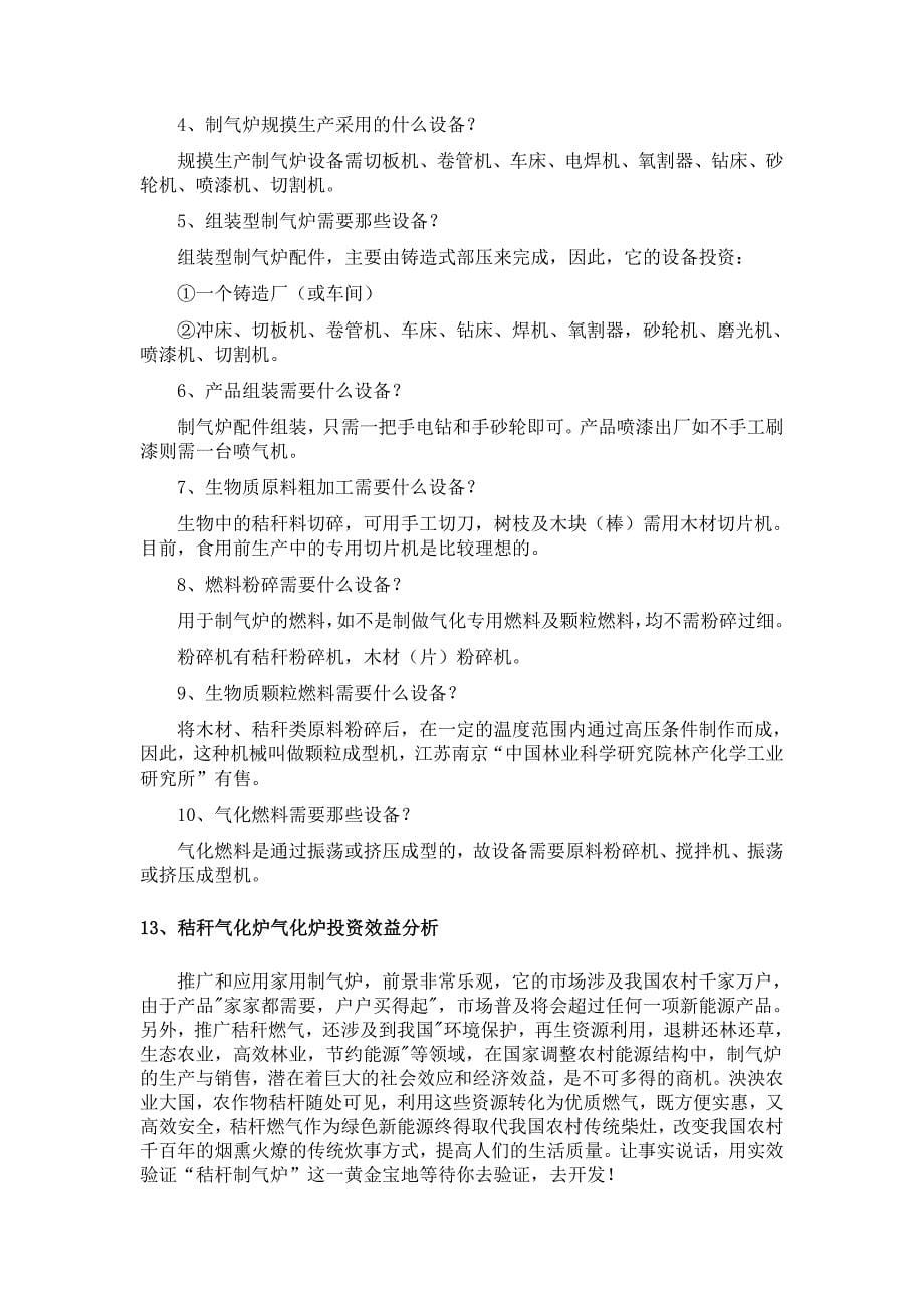 秸秆气化炉基础知识.doc_第5页