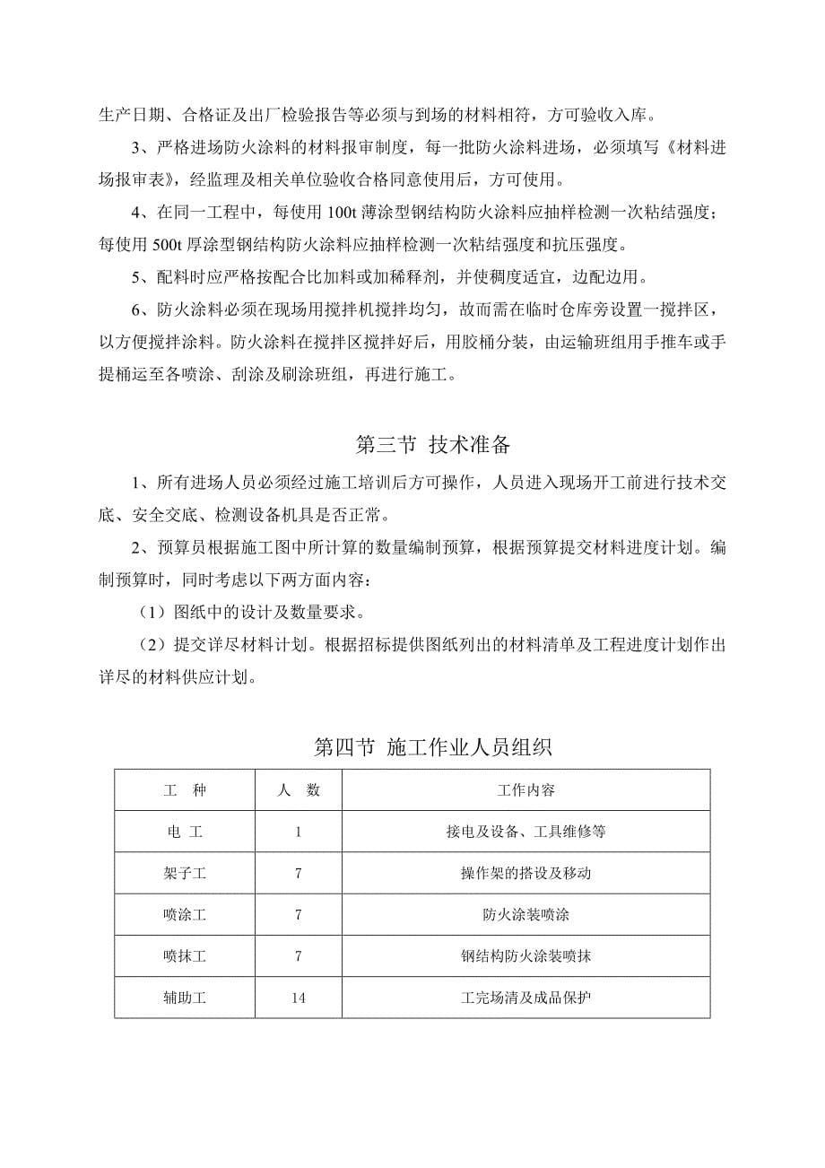 厚型防火涂料施工方案_第5页