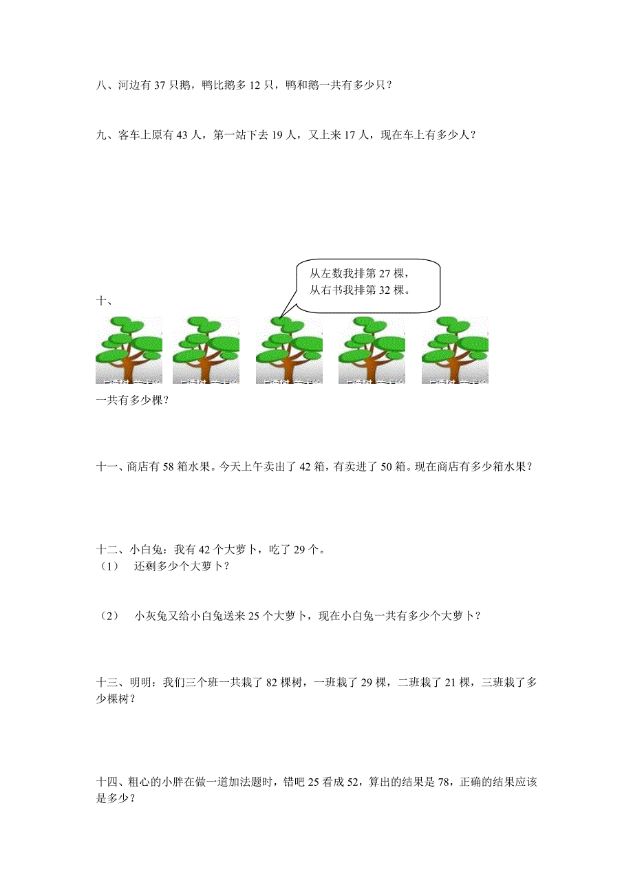 苏教版二年级上册数学第一单元练习集_第2页