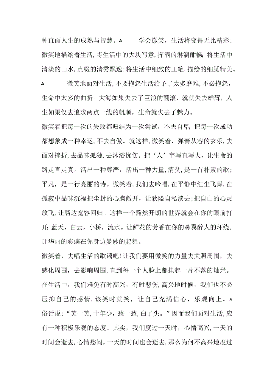 ted微笑演讲稿800字_第4页