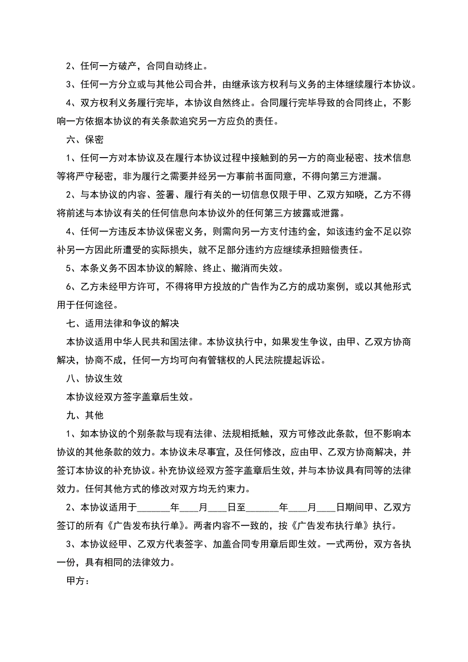 2022-游戏广告合同范本.docx_第3页