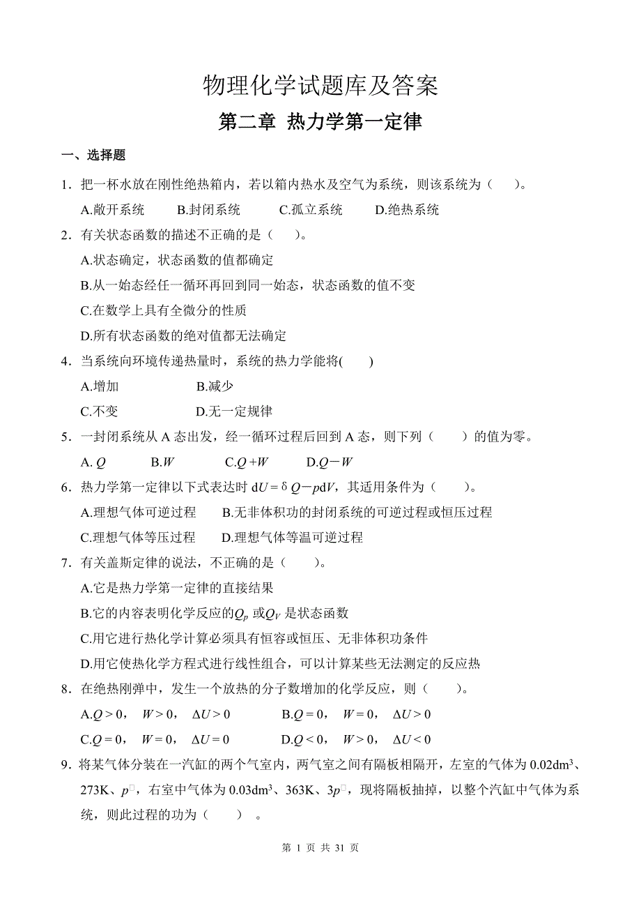 物理化学自测题及答案.doc_第1页