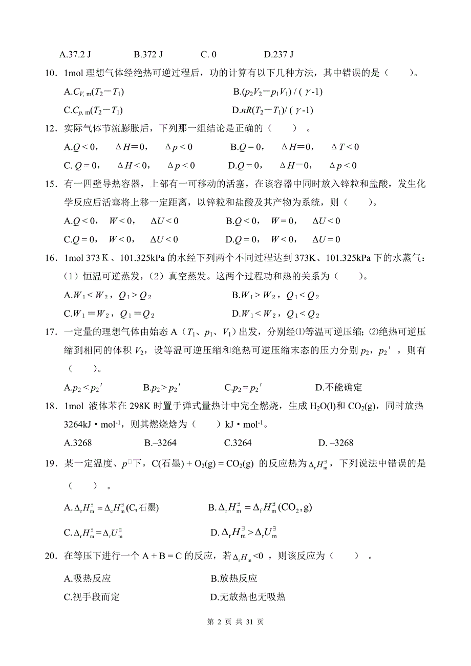 物理化学自测题及答案.doc_第2页