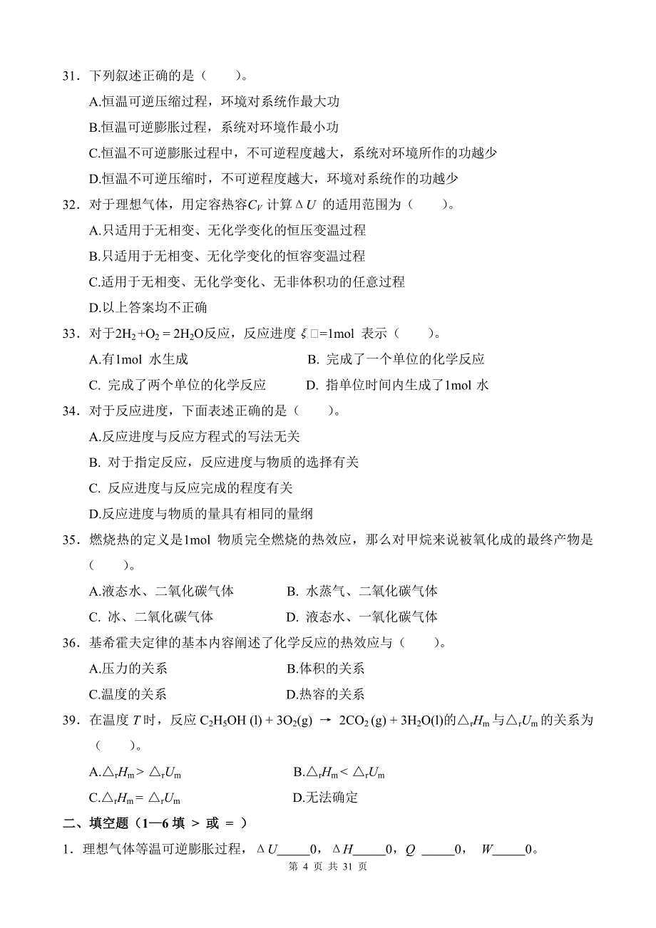 物理化学自测题及答案.doc_第4页