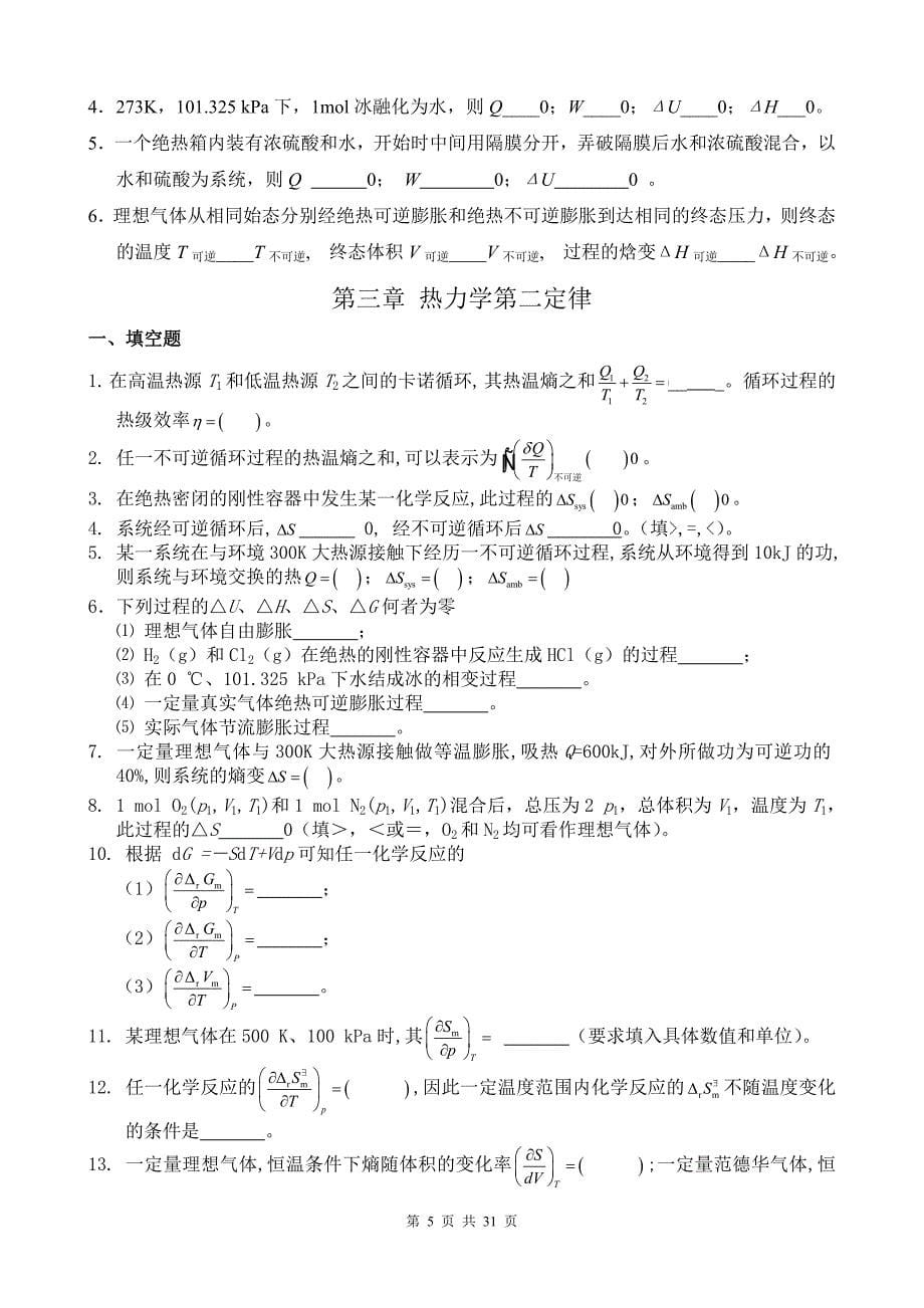 物理化学自测题及答案.doc_第5页