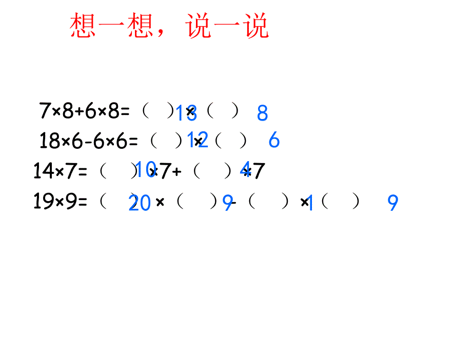 三年级上册数学课件2.2用一位数乘一位数和两位数相乘沪教版共9张PPT1_第1页