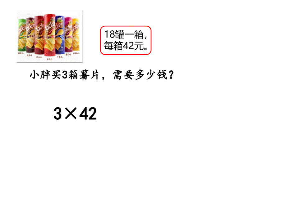 三年级上册数学课件2.2用一位数乘一位数和两位数相乘沪教版共9张PPT1_第2页