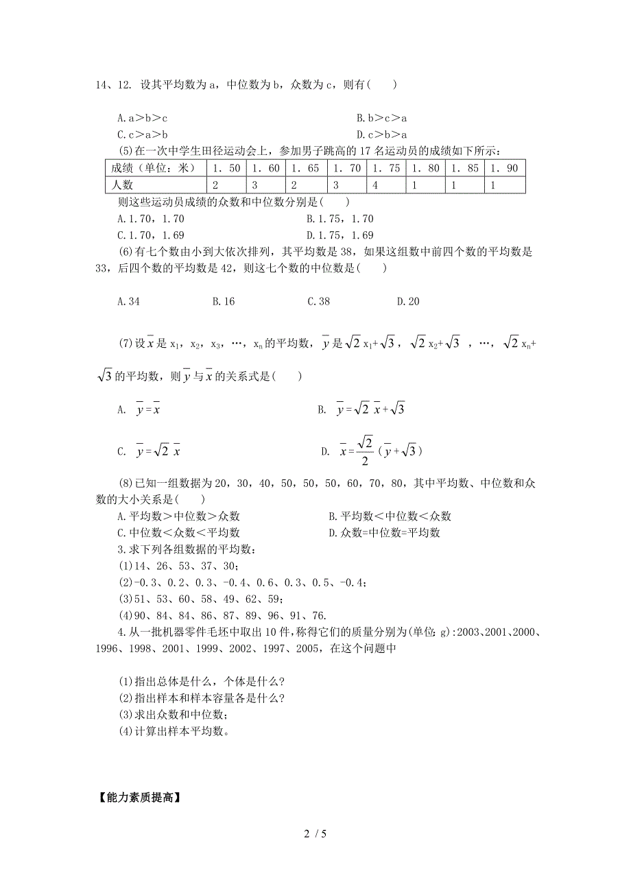 平均数、众数及中位数_第2页