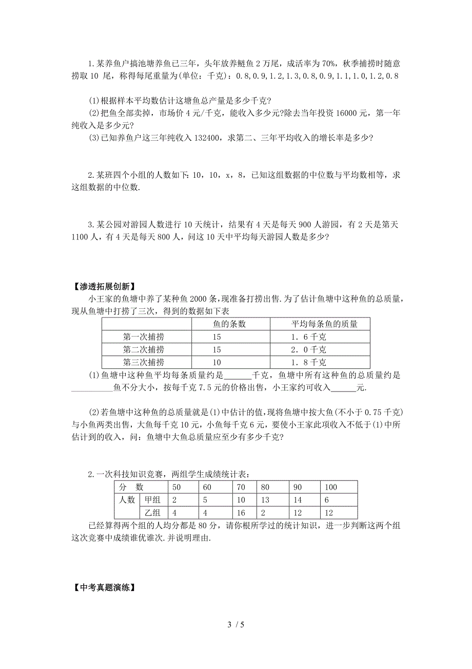 平均数、众数及中位数_第3页