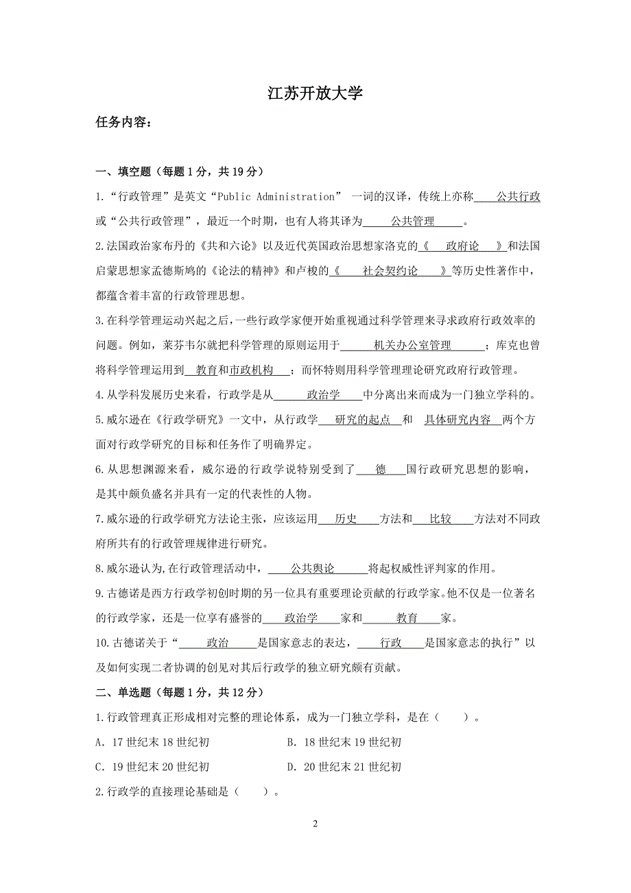 2018年江苏开放大学-西方行政学说-第一次_第2页