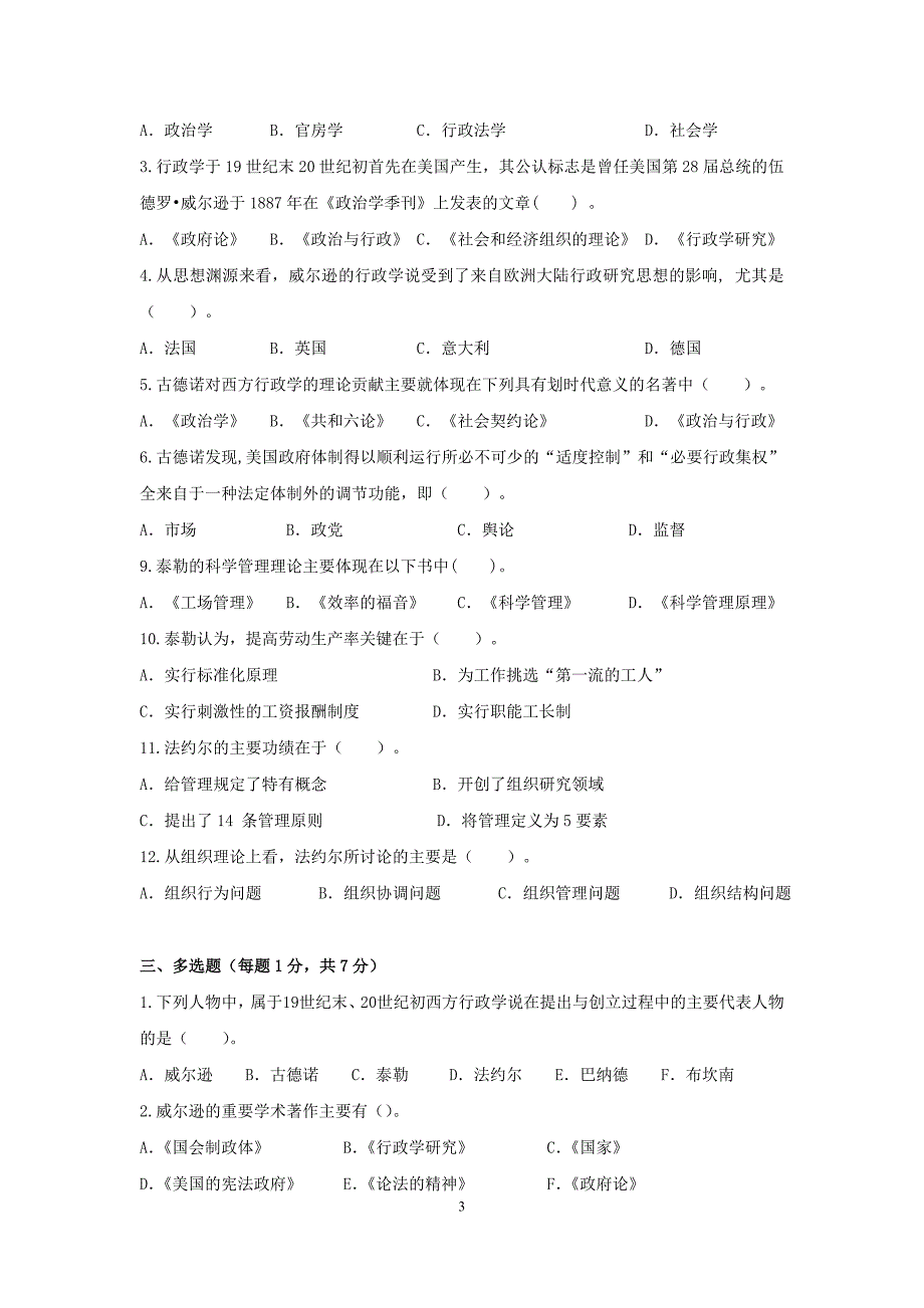 2018年江苏开放大学-西方行政学说-第一次_第3页