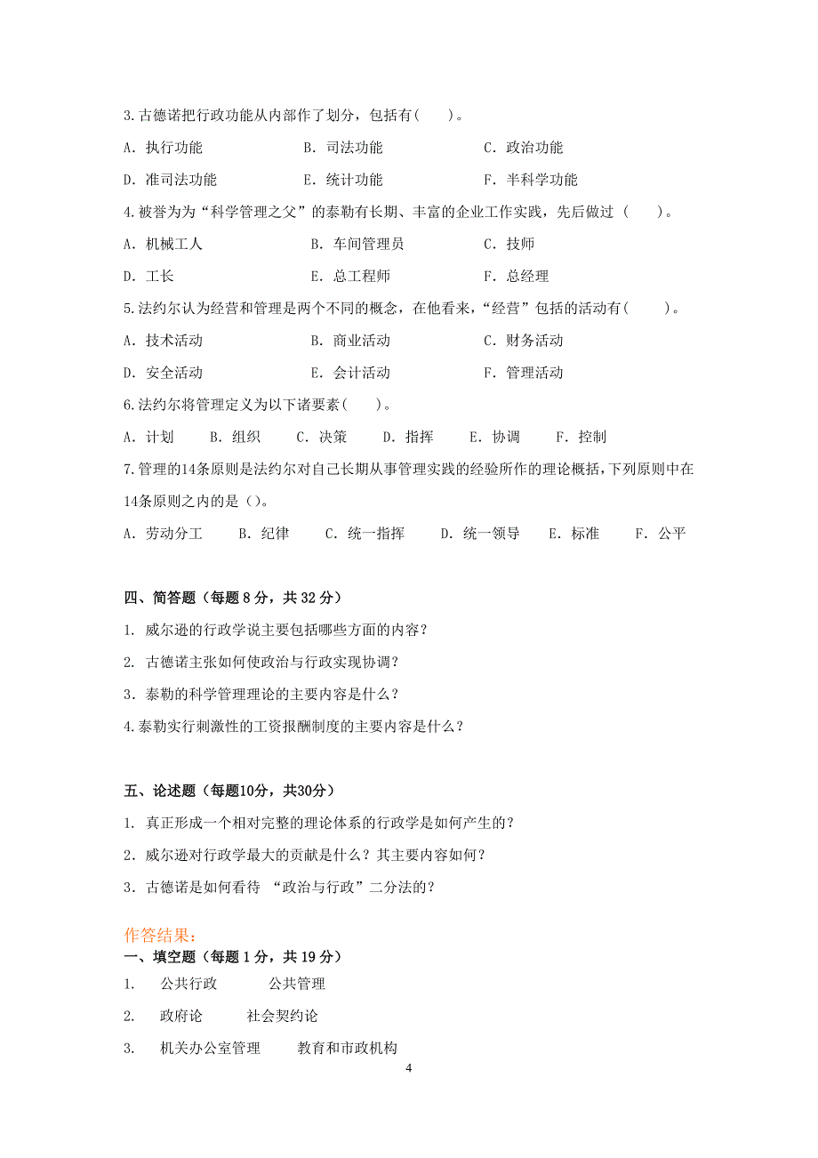 2018年江苏开放大学-西方行政学说-第一次_第4页