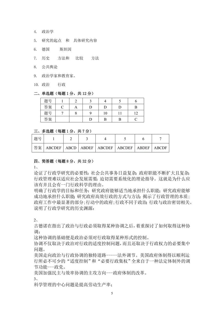 2018年江苏开放大学-西方行政学说-第一次_第5页