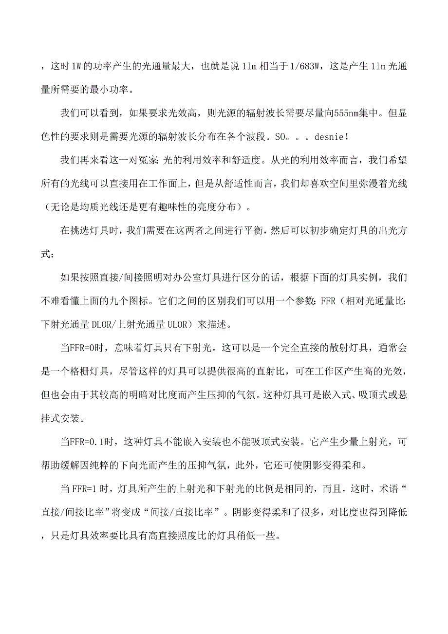 办公照明设计指南(共12页)_第4页