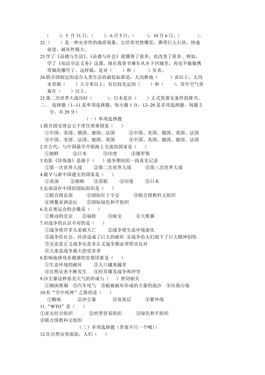 六年级品德与社会下册检测题（二_第2页