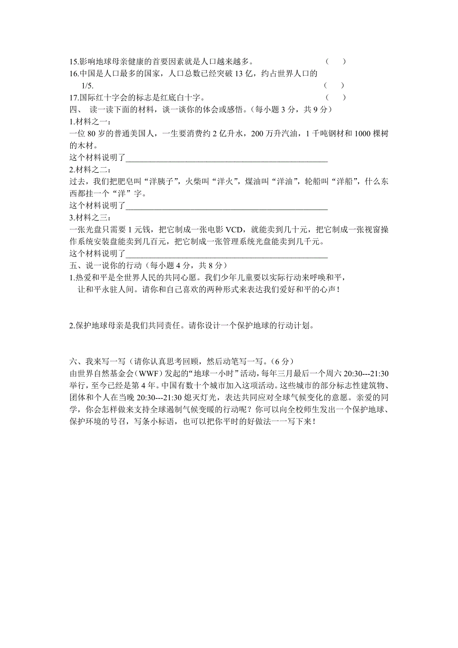 六年级品德与社会下册检测题（二_第4页