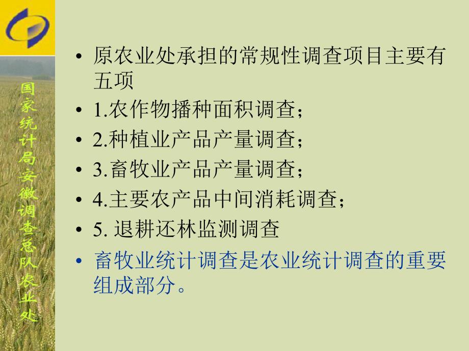 主要畜禽抽样调查方案设计与调查业务介绍课件_第3页